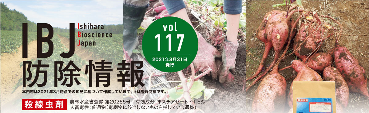 IBJ防除情報vol.117