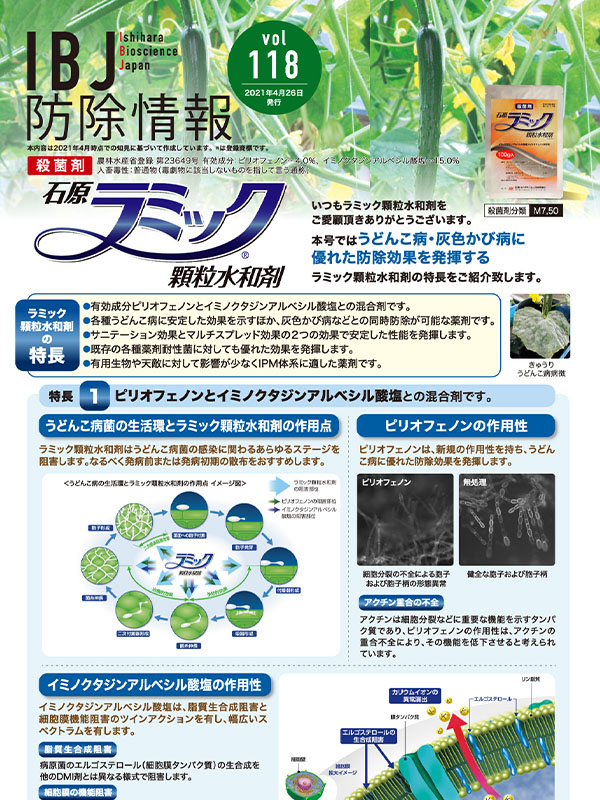 IBJ防除情報 Vol.118