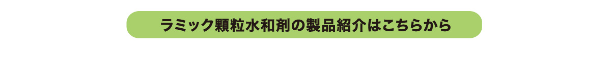 IBJ防除情報では石原ラミック顆粒水和剤のでの圃場での社内自主試験結果を紹介しています。