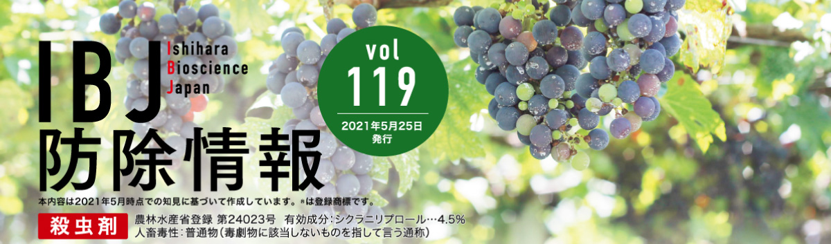 IBJ防除情報vol.119