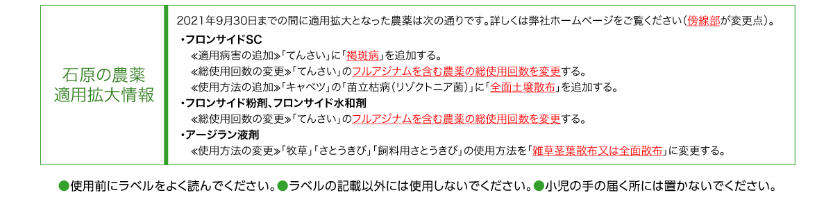 石原の農薬適用拡大情報