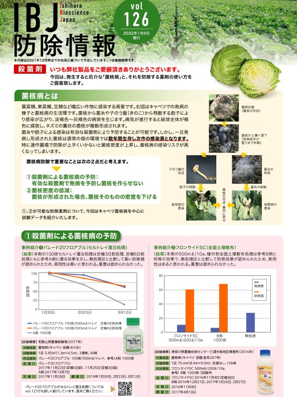 IBJ防除情報 Vol.126