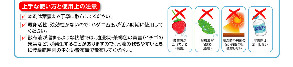 アカリタッチ乳剤の上手な使い方と使用上の注意