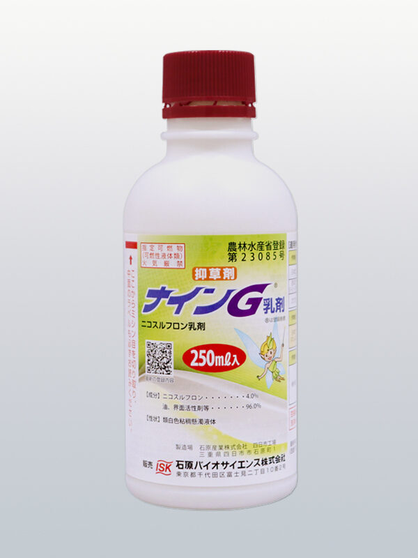 ナインG乳剤