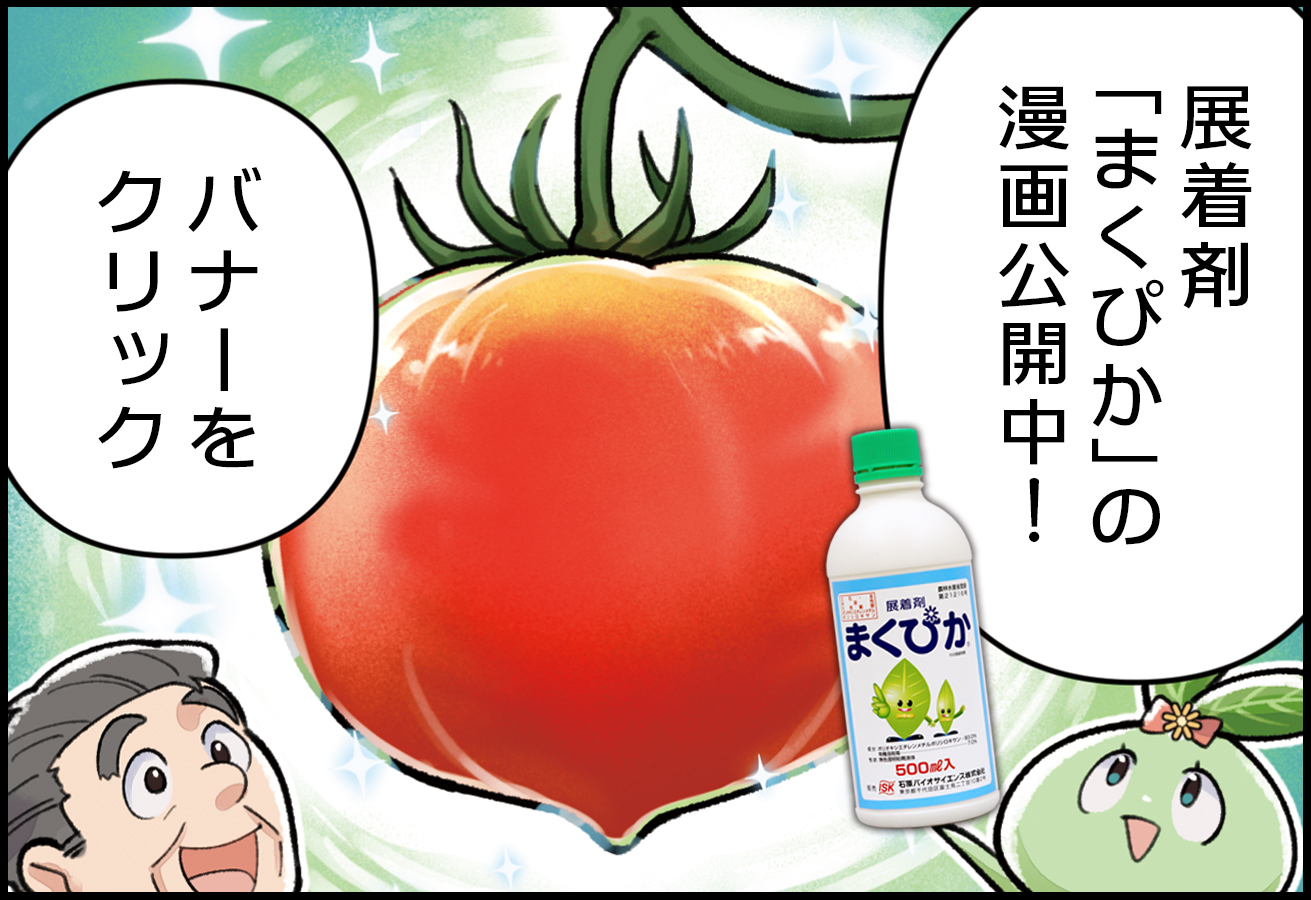 農家の相談室