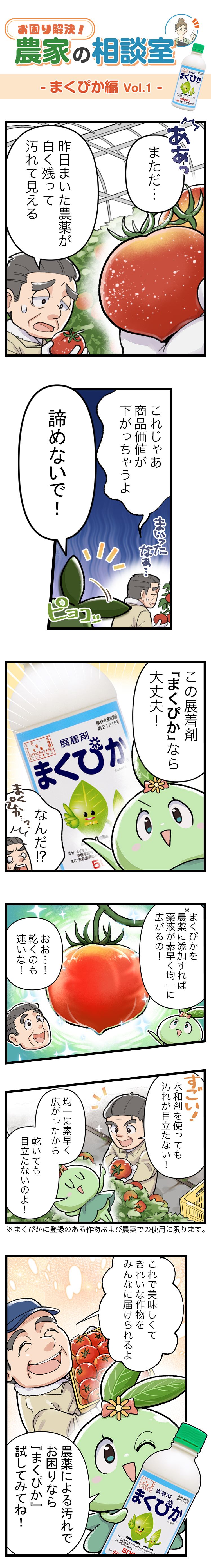 お困り解決！農家の相談室 まくぴか編Vol.1