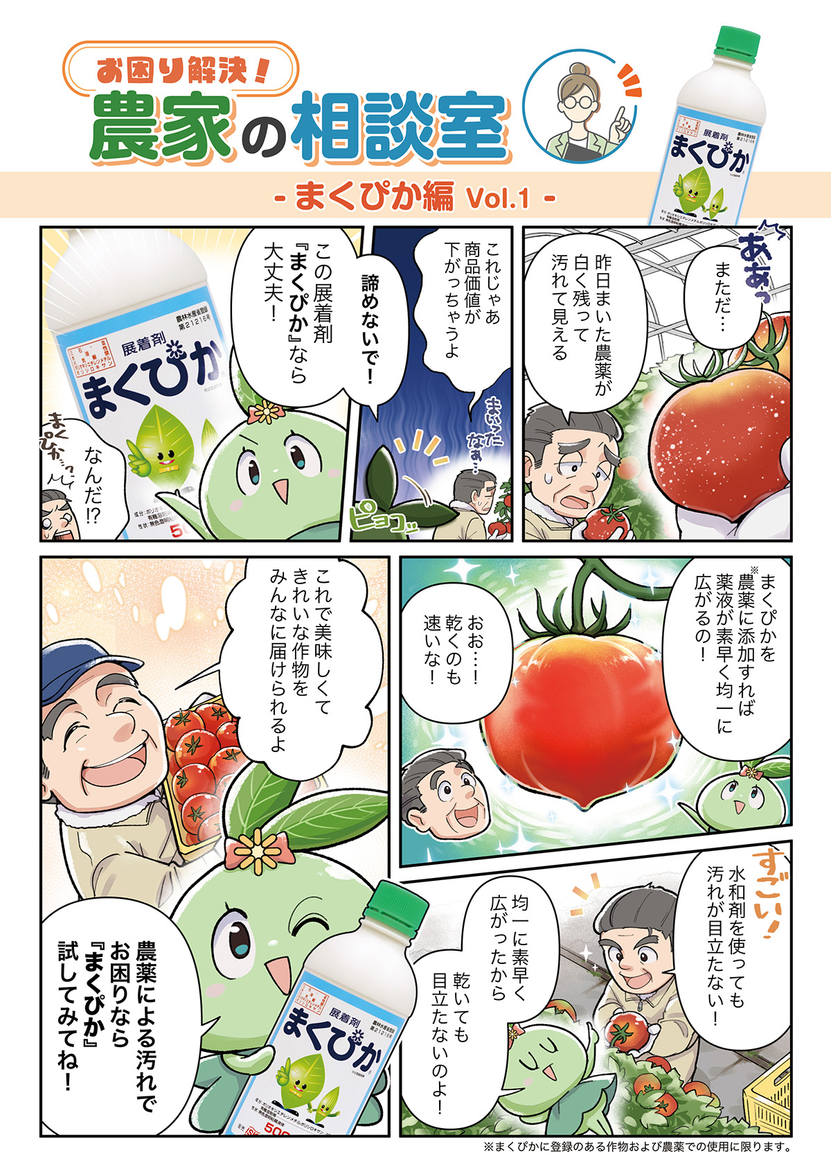 お困り解決！農家の相談室 まくぴか編Vol.1