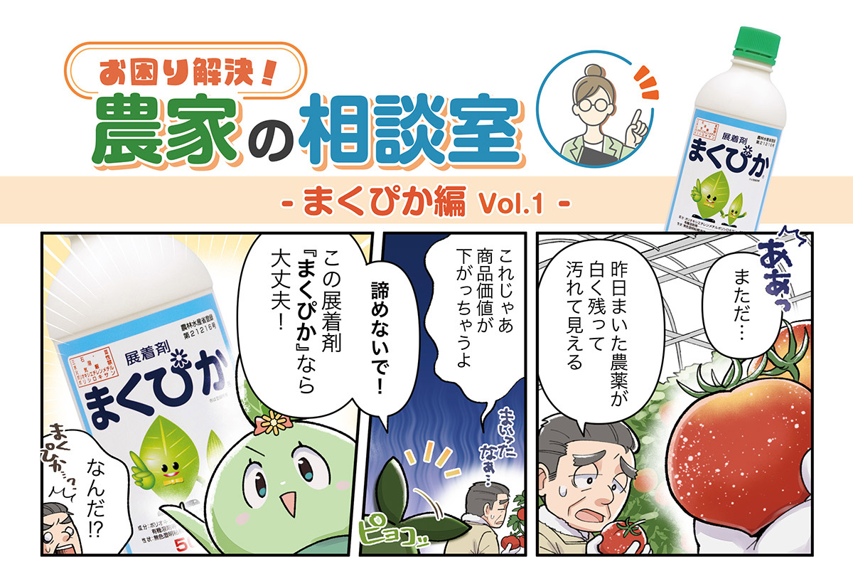まくぴか編Vol.1